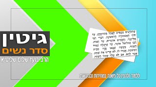 משניות מסכת גיטין - פרק שישי (סדר נשים)