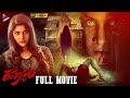 Rahasyam Latest Telugu Full Movie 4K Sagar Shailesh Sri Rithika Telugu New Movies TFN