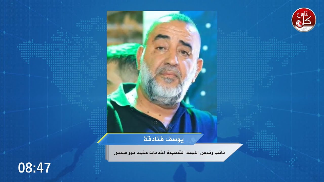 بعد ٦ اقتحامات منذ بدء الحرب.. ما الحال الذي وصل إليه مخيم نور شمس