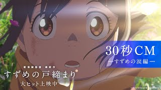 Blu-ray & DVD 'Suzume no Tojimari' Rilis Tahun Ini, Berikut Tanggal, Harga & Isi yang akan Didapat!