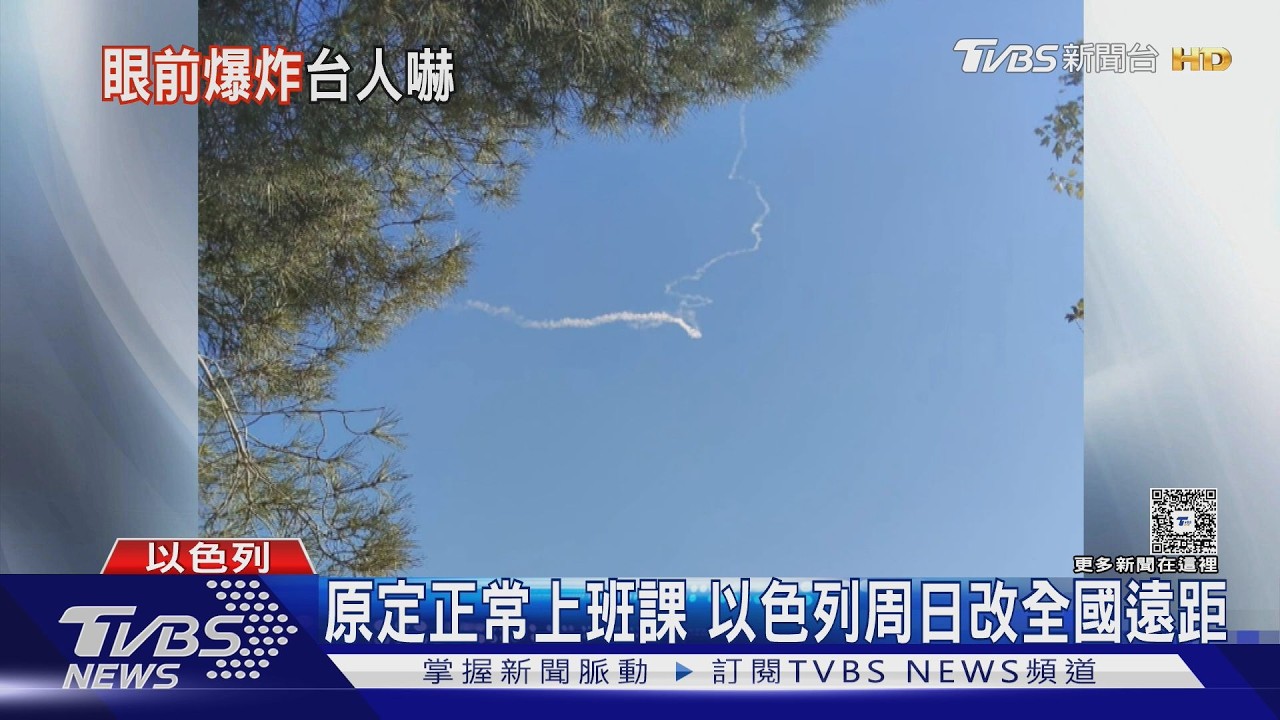 影音/直擊耶路撒冷攔截空襲 旅以色列台人秀前線視角