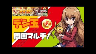 のんびりモンスト（デン玉集め周回中）（初見大歓迎）
