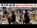 जूते की दुकान पर बाप ने बेटे को खूब मार�