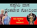 SAPTHAGIRI VASA VENKATESHA GOVINDA ಸಪ್ತಗಿರಿ ವಾಸ ವೇಂಕಟೇಶ ಗೋ�