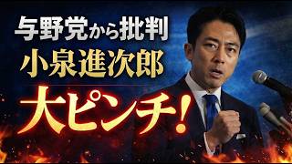 小泉進次郎窮地！陸自隊員の自民党大会出席で与野党から批判殺到！元博報堂作家本間龍さんと一月万冊
