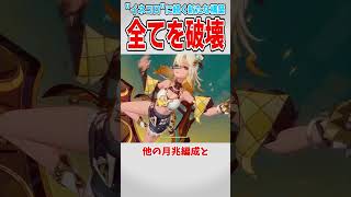 【原神】新時代の環境破壊トリオ｢イネコロリン｣について【ゆっくり解説】