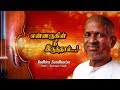 Ennarukil Nee Irunthal Movie Indhira Sundhariye Song S Janaki Ilaiyaraaja Official