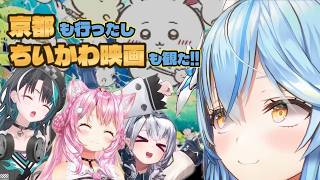 京都旅行とちいかわの推しキャラ【＃雪花ラミィ切り抜き】