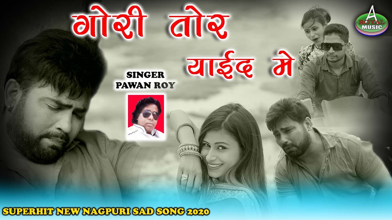 GORI TOR YAID ME // गोरी तोर याईद मे // SINGER - PAWAN ROY // WRITER - ANJIT MAHTO // SAD SONG 2020