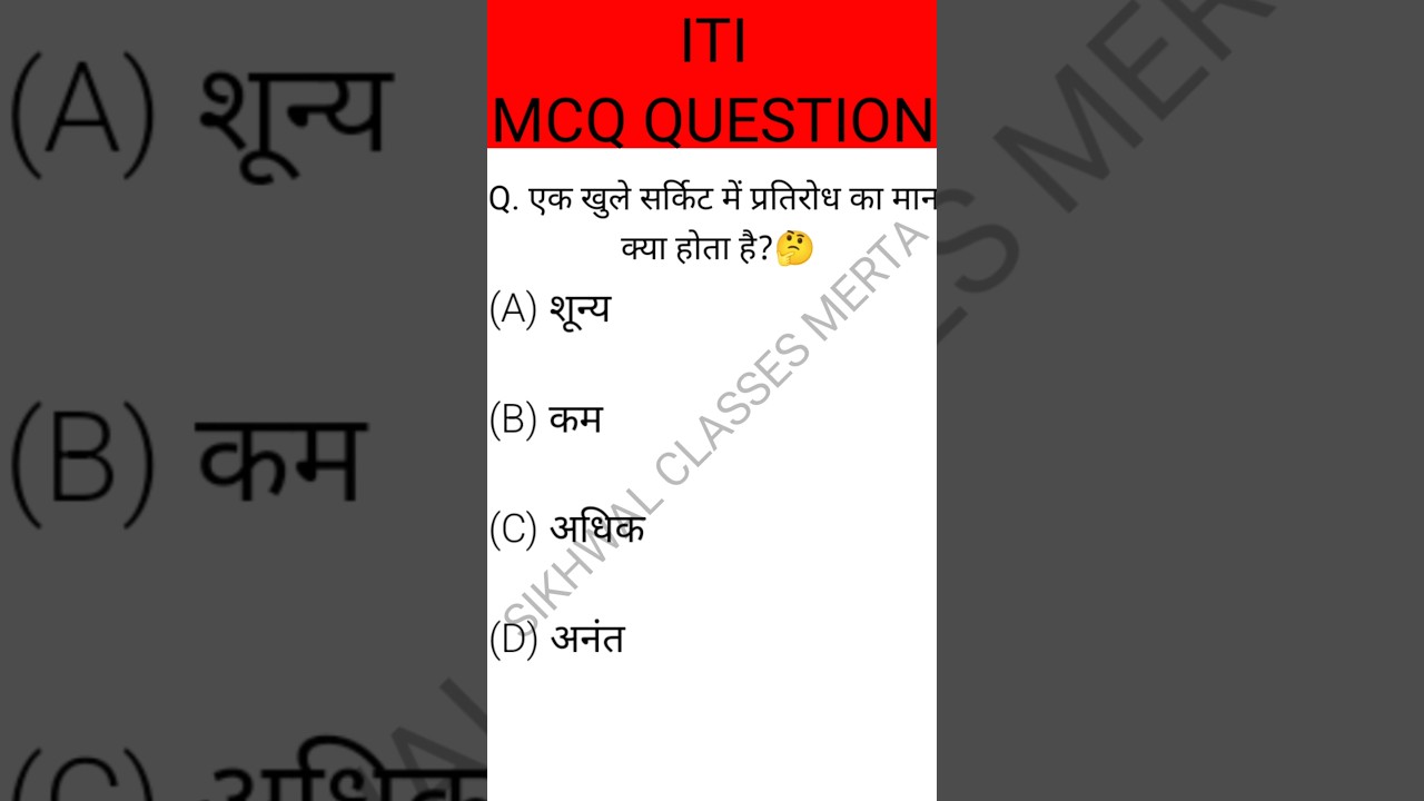 Electrician 2nd year Theory Short Questions📚 || ITI CBT Question📝|| इलेक्ट्रीशियन थ्योरी क्लाश ||