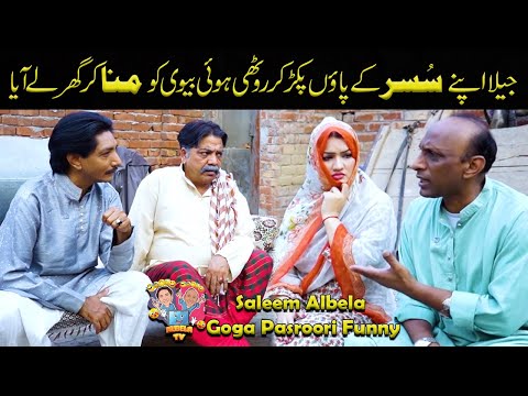 Jeela apni Bivi ko mana laiaa | Saleem Albela Goga Pasroori Funny Video