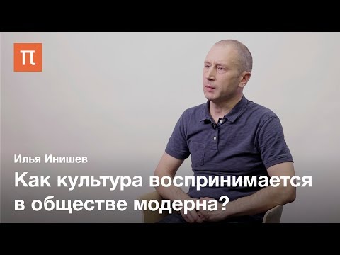 Культура и восприятие — Илья Инишев