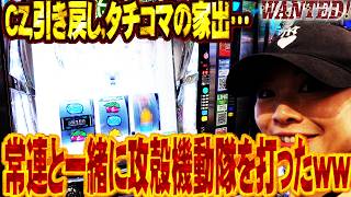【L攻殻機動隊】まぁさのWANTED! 2026ver #5【WANTED!】［スロット］#まぁさ