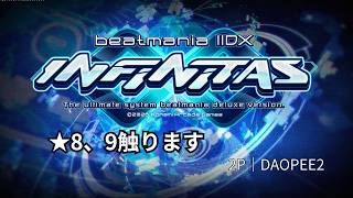 【三段手元】INFINITAS（★8、9）やっていく【DAOコン】