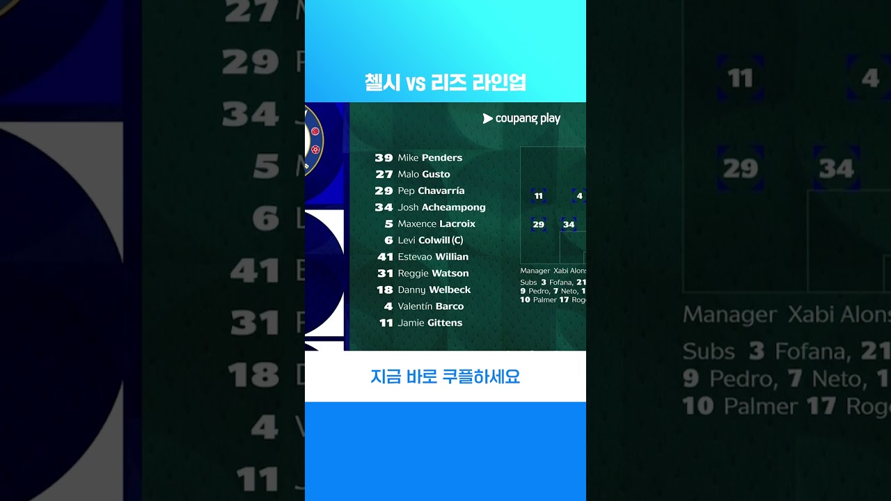 카라바오컵 3R에서 맞붙는 프리미어리그 두 팀 l 카라바오컵 I 첼시 vs 리즈