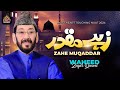 Super Hit Naat Zahe Muqaddar Huzoor Haq Se Qari Waheed Zafar Qasmi New Naat 2024