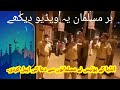 India Mein Police Ka Musalmanon Se Namaz Me Dua Ki Apeal