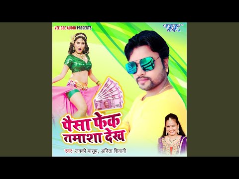 Paisa Fek Tamasa Dekh