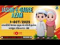 JASHNE HUZUR GHOUSE AZAM Wa Talimi Jalsa Madrasa E BiBi Fatima Una