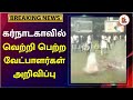 Congress வெற்றி வேட்பாளர்கள் அறிவிப்பு Breakin
