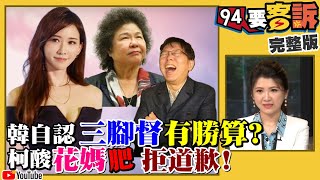 三腳督對韓有利？美學者：蔡連任無軍事衝突