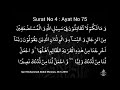 Suratun Nisa Ayat 75 with Urdu Translation