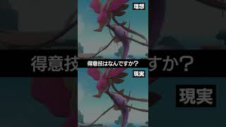 【理想と現実】ドラミドロの得意技といえば？？【ポケチャン】 #ポケモン #ポケモンチャンピオンズ #チャンピオンズ #pokemon #shorts