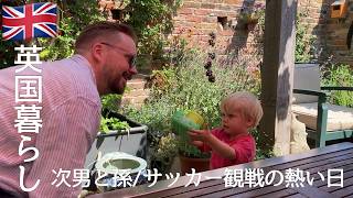 【英国暮らし】次男と孫が来た/イングランド戦に沸く夜/手作り串カツ/カフェでひと息