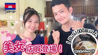 【美女店員】行列ができる人気カンボジア鉄板焼き店へ行ってみた