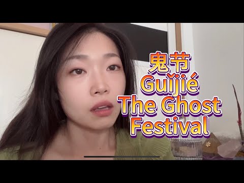 中元節，中國的鬼節