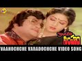Vaanochche Varadochche Video Song Kondaveeti Simham Telugu Movie Songs NTR Sridevi Vega Music