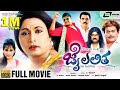 Jai Lalitha ಜೈ ಲಲಿತ Kannada Comedy Movie Full HD Sharan Disha Pande Ravishankar Gowda