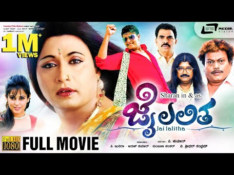 Jai Lalitha – ಜೈ ಲಲಿತ | Kannada Comedy Movie 2015 Full HD | Sharan, Disha Pande, Ravishankar Gowda
