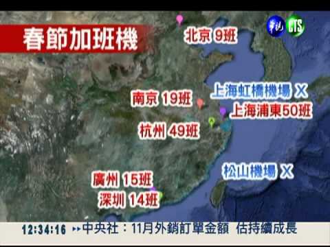 兩岸春節加班機 總量無上限