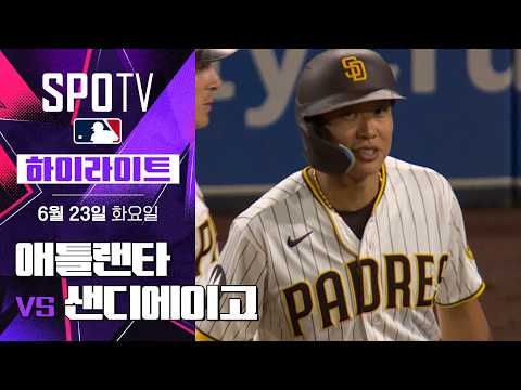 애틀랜타 vs 샌디에이고 하이라이트