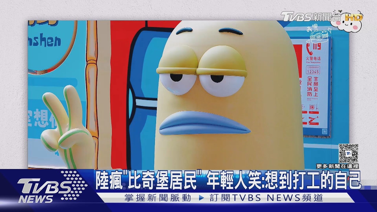 影音／比奇堡居民「厭世臉」暴紅！　深圳展覽人潮擠爆　周邊搶翻天