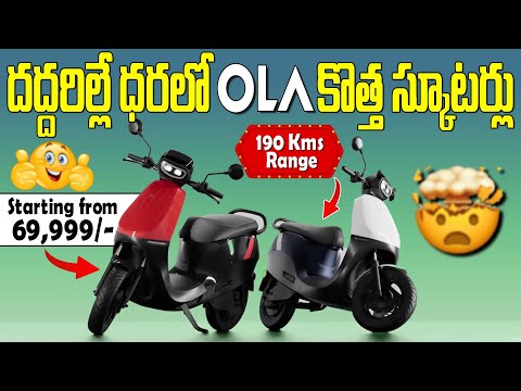 దద్దరిల్లే ధరలో OLA కొత్త స్కూటర్లు???? | OLA S1X Starting From 69,999/- | EV Telugu