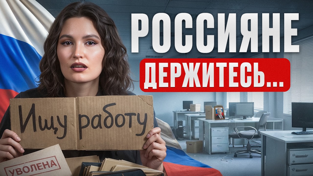 Безработица ПОГЛОТИЛА Россию!? / Как ЗАРАБАТЫВАТЬ в кризис?