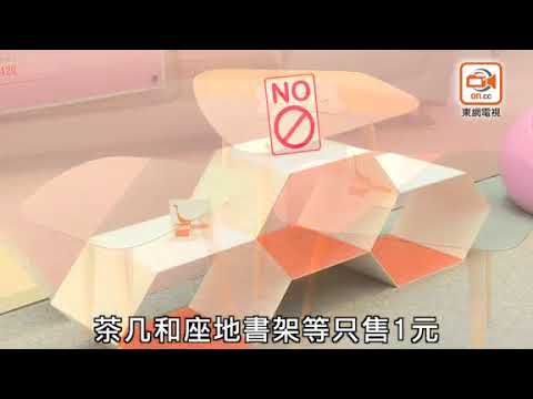 香港家居折」推智慧型家居　線上線下創銷售新模式