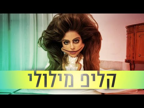 נועה קירל - בריידזילה | קליפ מילולי