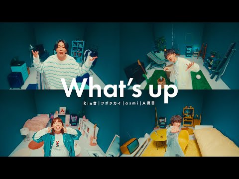 What's up - Rin音, クボタカイ, asmi, A夏目 x CHILLOUT(Official Music Video)
