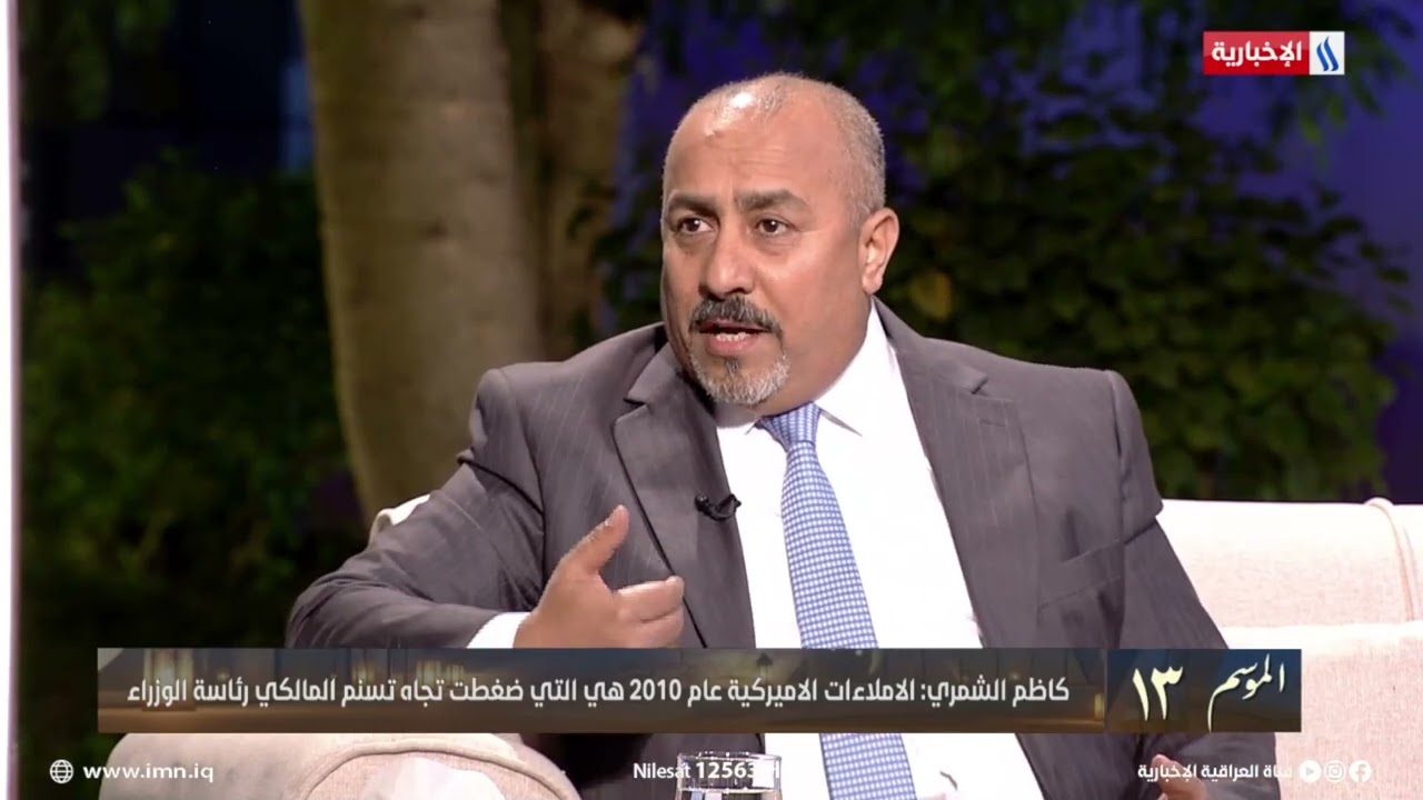 فيديو | كاظم الشمري: 90% من الإطار يرفضون ترشيح المالكي