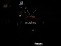 بحر شر قام علينا