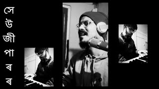 Download lagu Xeuji Paror orchestral rendition || freedom  || Dr. Bhupen Hazarika | Parvati Prasad Baruah mp3