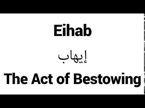 How to Pronounce Eihab! - Middle Eastern Names