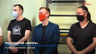 Под защитой «Рарога»