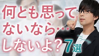 男が好きな女性から「好意」を持たれようとしてる時によく見せる態度！７選！【脈ありサイン】