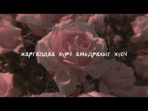 Enerel - Toromgor ft Lovemetr ( lyrics  video )