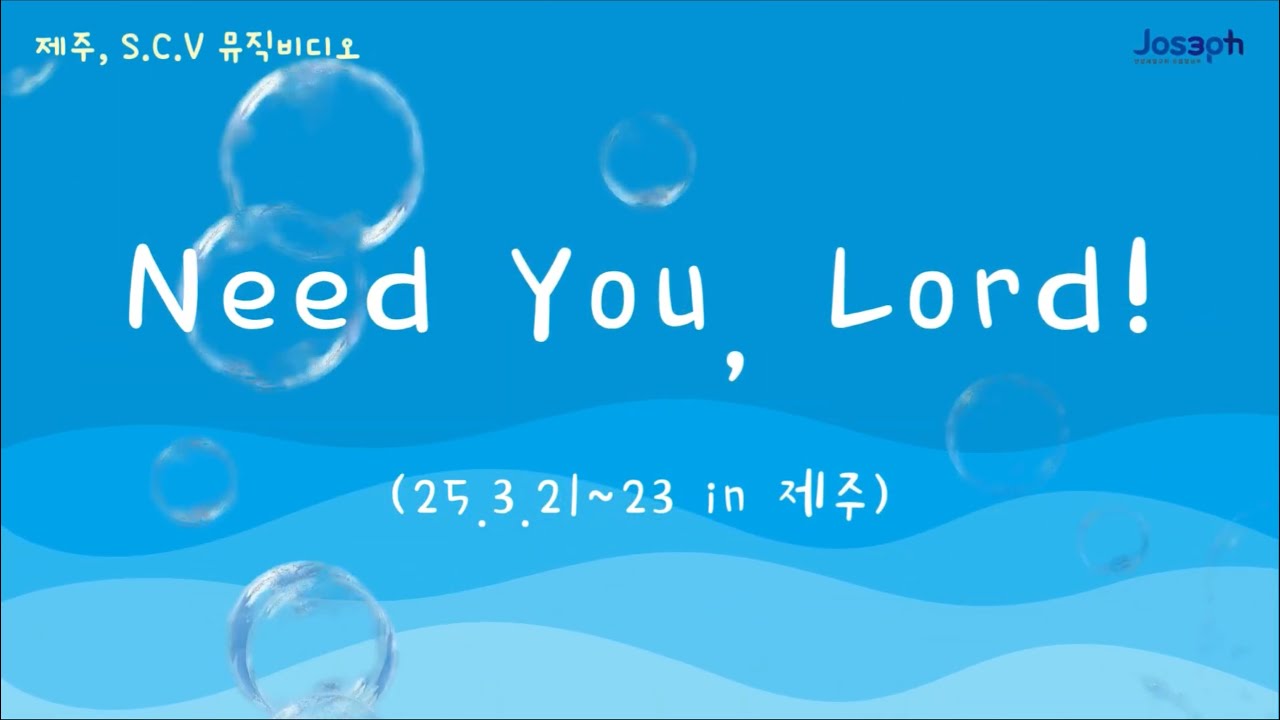 2025 S.C.V Need You, Lord! M/V