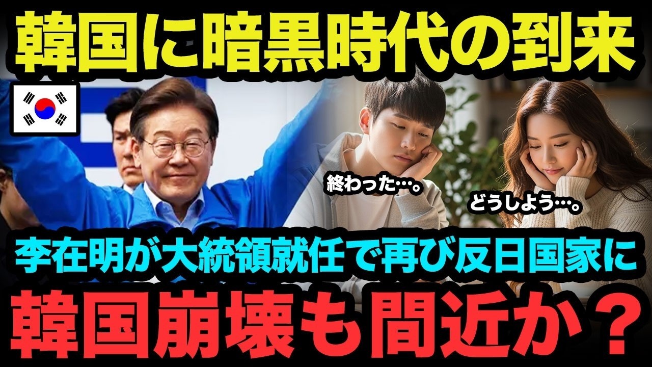 【海外の反応】韓国の反日議員が騒ぎすぎて日本からお金を借りられない事態にｗ自業自得すぎて世界が大爆笑ｗ【総集編】